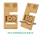 <グッズ付き入場チケット>ウッド スマホ&ウォッチ スタンド 一律3,900円