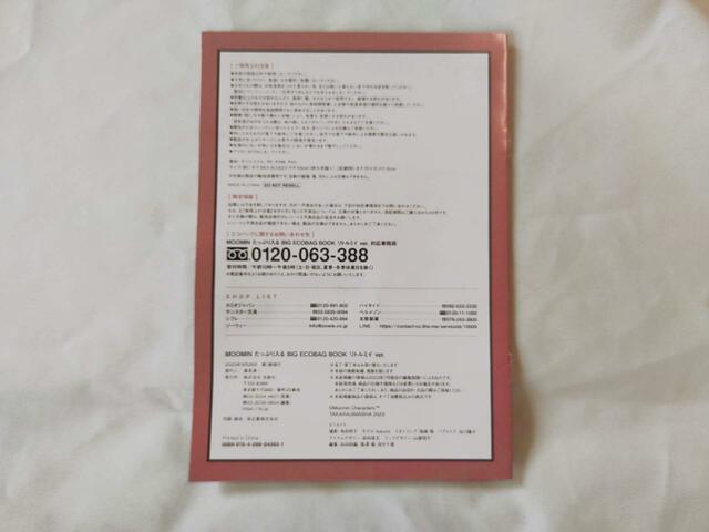裏面には、注意事項について記載されている『MOOMIN たっぷり入る BIG ECOBAG BOOK リトルミイ ver.』価格：2,189円（税込）