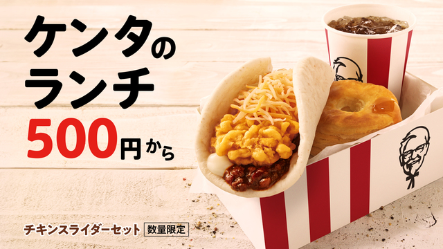 チキンスライダー