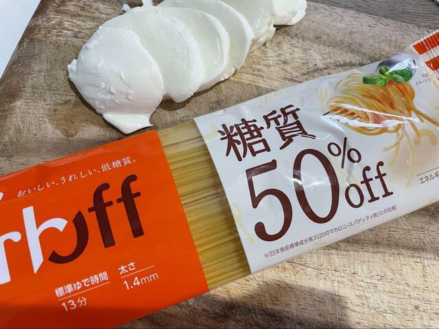 【低糖質レシピ　トマトパスタ】糖質OFFの麺でも十分にパスタを楽しめる！