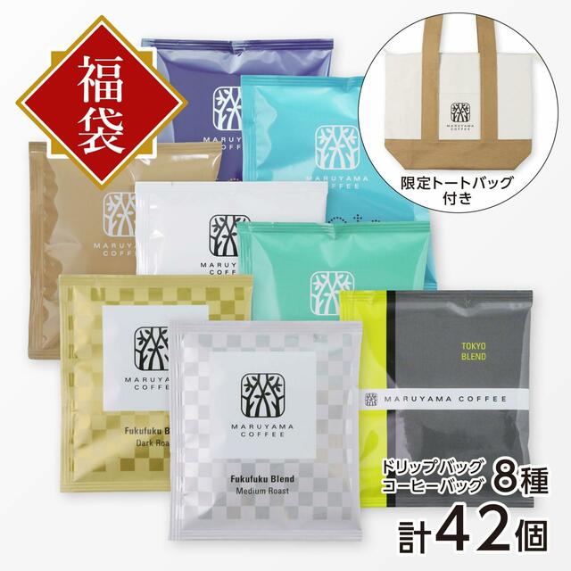 「店舗限定ブレンドふく福袋 7,560円コース（福袋限定トートバッグ付）」＜合計42個＞【丸山珈琲の福豆袋2024】