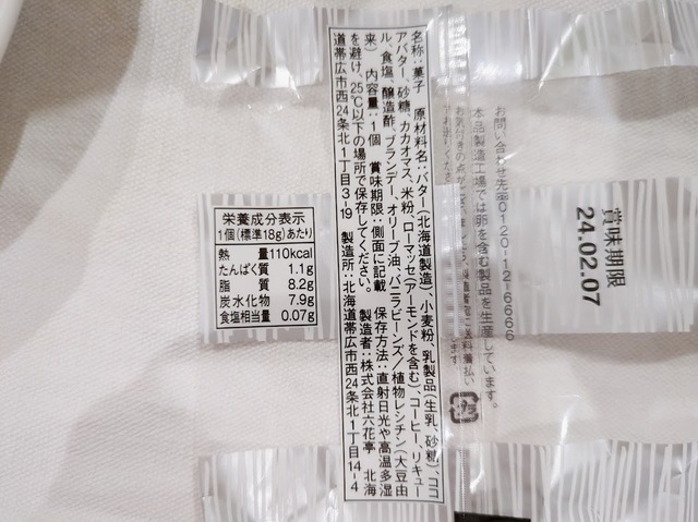 【六花亭 霜だたみ】1個当たりのカロリーは110kcalです