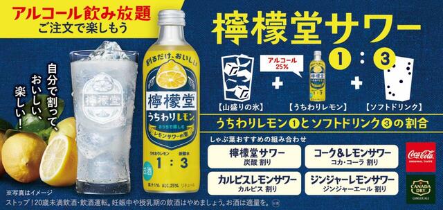 「​​​檸檬堂✕ドリンクバー」＜期間：2026年5月14日〜7月中旬（予定）＞【しゃぶ葉の「初夏の牛たんフェア」が今年も復活！新たに「牛テールだし」と「瀬戸内塩レモンだれ」が登場】