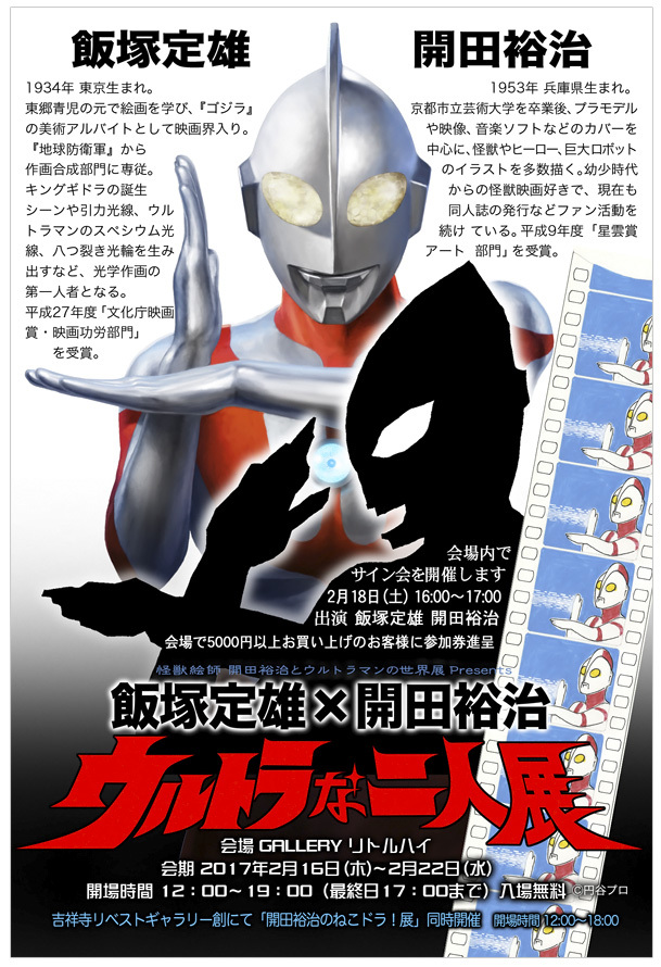 ウルトラな二人展DM