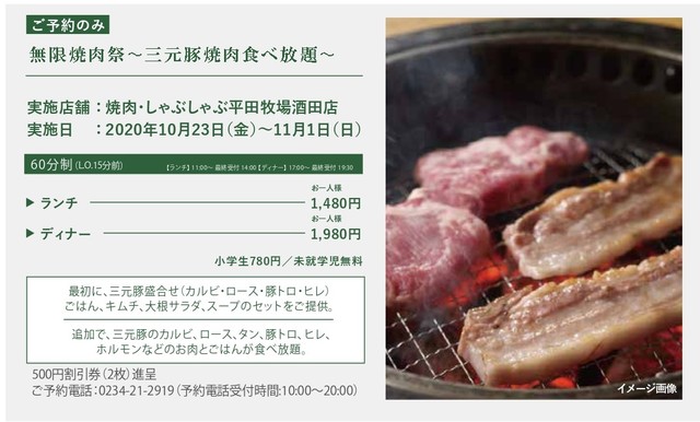 無限焼肉祭~三元豚・焼肉食べ放題~