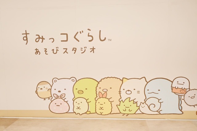 【すみっコぐらしあそびスタジオ】エリアの外もかわいいです！