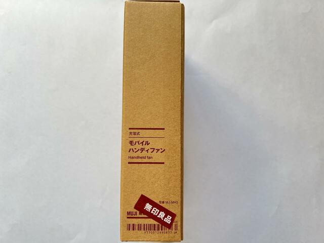 【無印良品 充電式モバイルハンディファン】横もシンプル