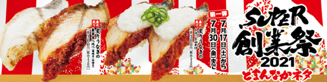 炙りうなぎのトロっと山かけ