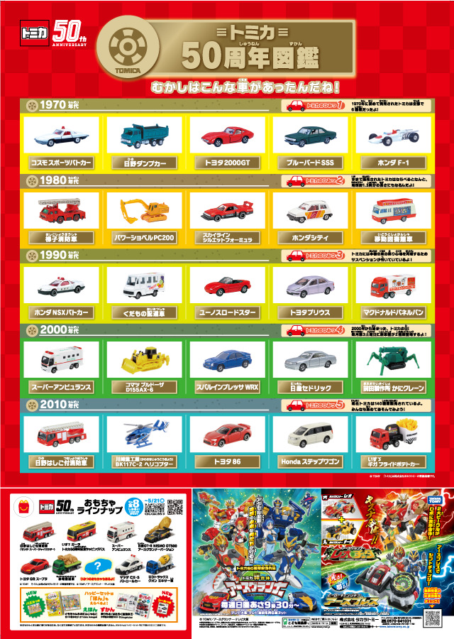 【3週目実施】トミカ プレイシート＆ずかん(裏)