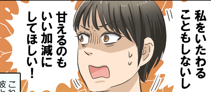 #たかる彼氏のリアル