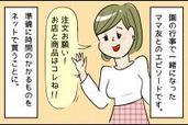 【実録】“ママ友トラブル”で関係が終わった人 #5「園の行事で…」