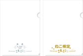 【ねこ検定】22222記念クリアファイルセット