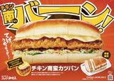 「チキン南蛮カツパン」＜価格：980円～1,040円（税込）＞【【コメダ珈琲店】これは“てげうま”！コクうまタルタル＆甘酢だれが魅力の「チキン南蛮カツパン」爆誕！】