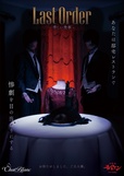 Last Order ～美しい食事～  イメージ