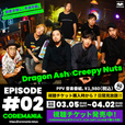 『COREMANIA』EPISODE #02 チケット