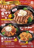 激アツステーキ丼