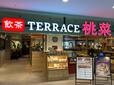 「飲茶TERRACE桃菜　マロニエゲート銀座2」【マロニエゲート銀座2に「むさしの森珈琲」／飲茶TERRACE「桃菜」 がオープン】