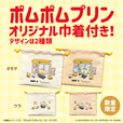 「数量限定　DOUTOR×ポムポムプリン オリジナル巾着」【ドトールの新春限定セット「初荷2024」】