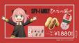 SPY×FAMILY　ぴーなっつ最中