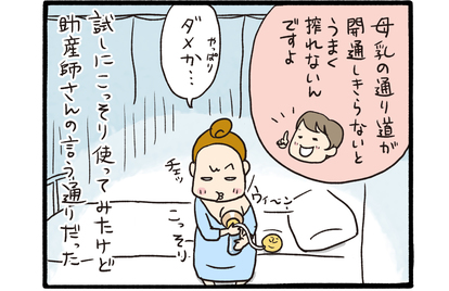 わが子の取説が欲しい 54 5話 母乳量を増やせる 電動は必要 搾乳機 のリアル 2 2 わが子の取説 トリセツ が欲しい 子ども取扱説明書 ハピママ