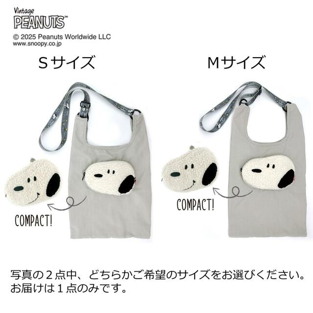 収納できるエコバッグ「スヌーピー」