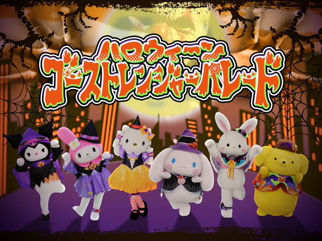 ハロウィーンゴーストレンジャーパレード（ピューロレンジャーイメージ）