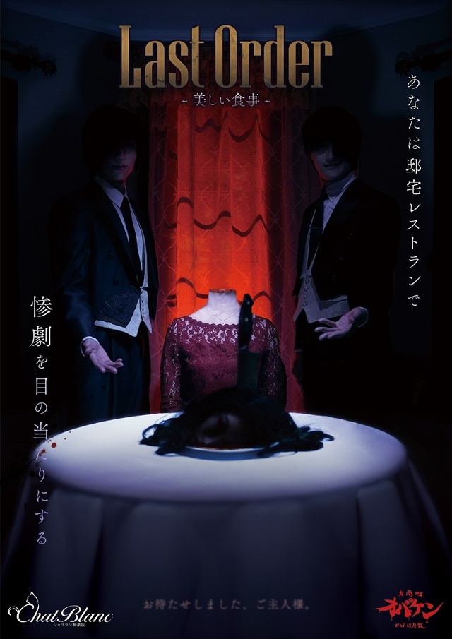 Last Order ~美しい食事~ イメージ