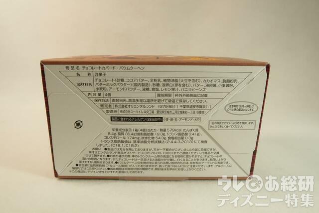 チョコレートカバード・バウムクーヘン紙箱