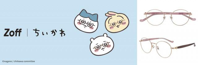 Zoffと「ちいかわ」が初コラボレーション♪