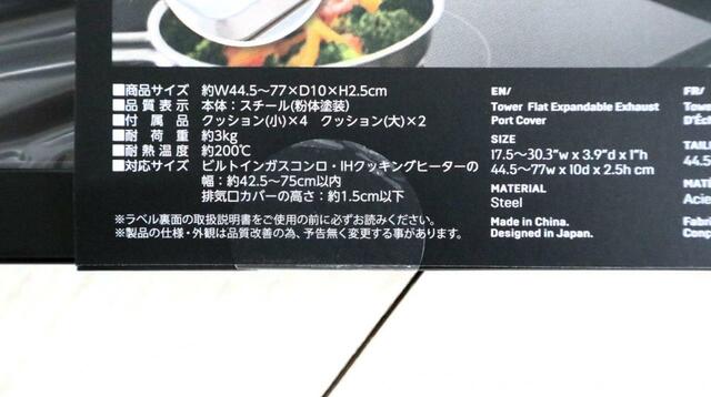 【tower 伸縮排気口カバー】幅44.5～77cmに対応、高さはわずか2.5cm！
