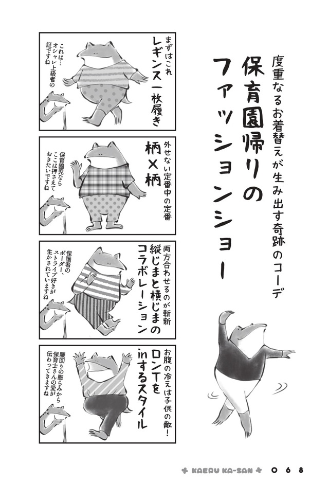 『カエル母さん』