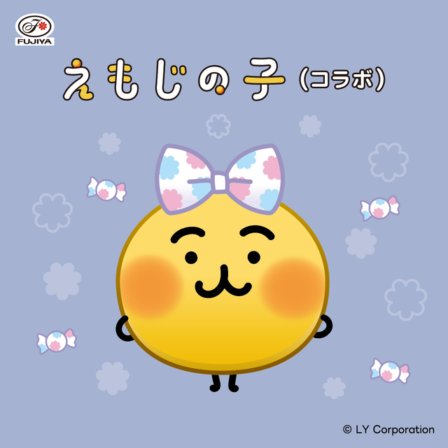 【不二家×「えもじの子（仮）」コラボレーション商品】