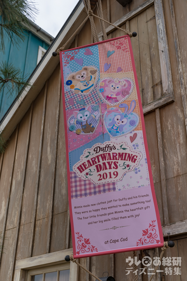 「ダッフィーのハートウォーミング・デイズ」デコレーション（ケープコッド・クックオフ横）