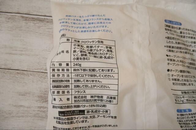 【業務スーパー フレンチミニクロワッサン生地】発酵バター18％配合