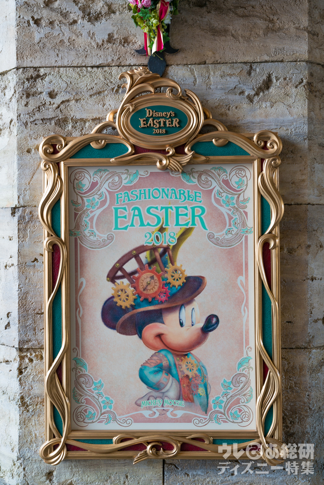 ディズニー・イースター