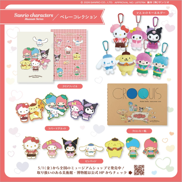クリアファイル…440円／マスコットキーホルダー…2,750円／ピンバッジ…660円／ラバーマグネット…880円／クロッキー帳…1,100円                         ※（税込）