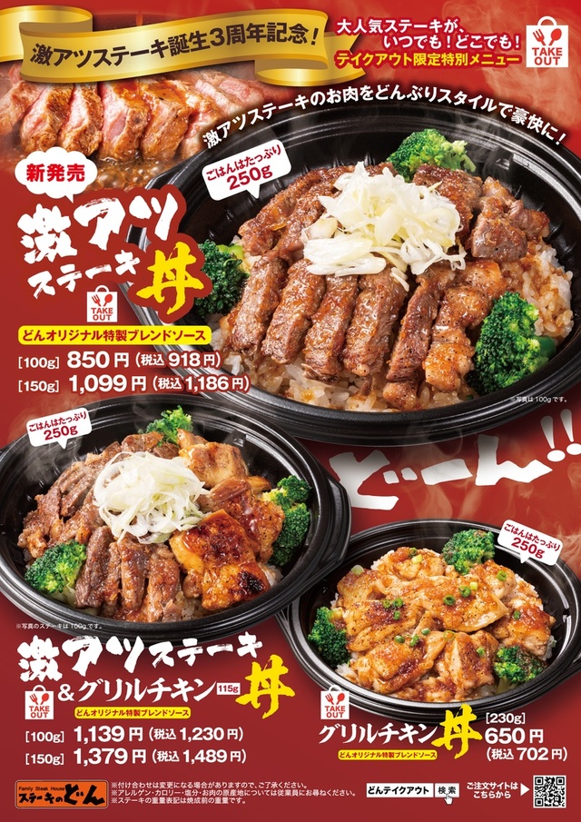 激アツステーキ丼