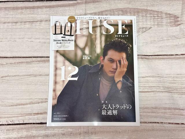 表紙は俳優の吉沢亮さんが目印!