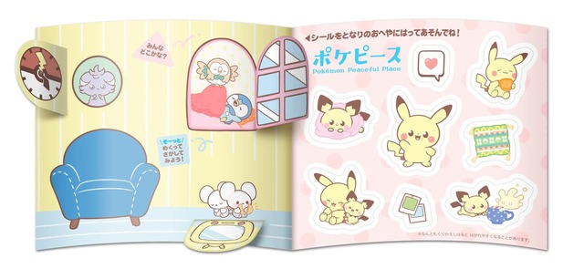 【マクドナルド ハッピーセット「ポケピース」】01ピカチュウ＆ピチュー(リビング)