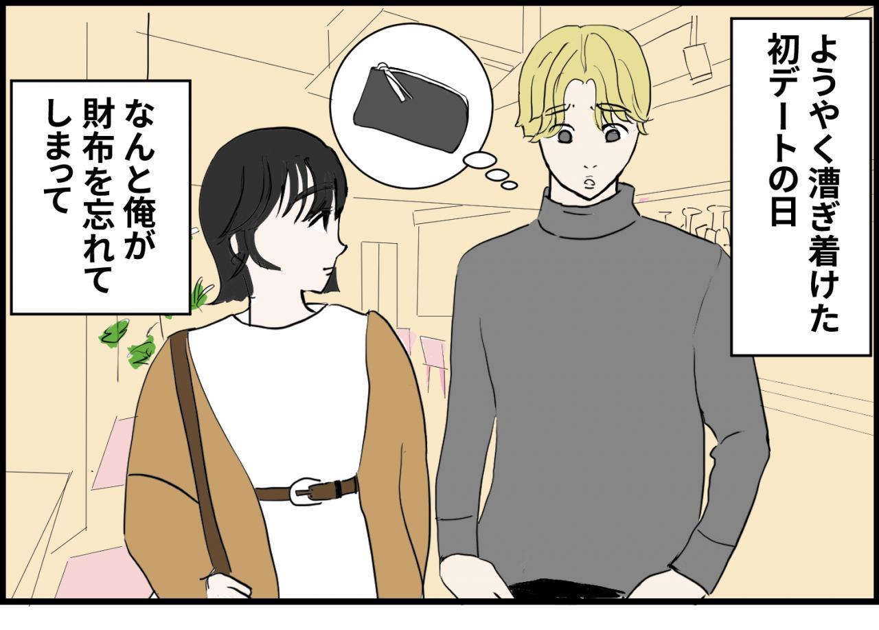 デート中のハプニング で男性が惚れ直した彼女の 神対応 1 初日に忘れちゃった 1 2 Mimot ミモット