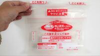 【リード プチ圧力調理バッグ】袋からも伝えたいことがたくさんあります