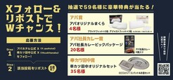 「SNSキャンペーン」【アパホテル×串カツ田中コラボメニューが登場】