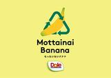 「『もったいないバナナ」プロジェクト』」【「ネスレ ミロ」と「東京ばな奈シェイク」がコラボ商品を発売】
