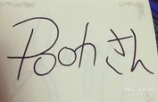 以前カリフォルニアのディズニーランド・リゾートにてプーさんにもらったサイン