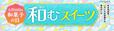 「セブン‐イレブン 和むスイーツ」＜期間：2025年6月3日〜＞【セブン‐イレブンに“和スイーツ”が続々新登場！北海道十勝産小豆使用「豆大福」と「草もち」が重量アップでよりずっしり！】