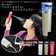 持って歩けるハンディミスト付きモバイルバッテリー