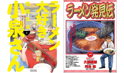 漫画 ラーメン食いてぇ 美少女モノから 泣ける作品まで 必読ラーメン漫画 3選 1 3 ウレぴあ総研