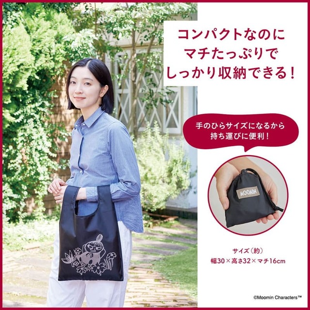 【MOOMIN マチたっぷり！ 毎日に便利なショッピングバッグ BOOK】コンパクトに持ち歩けて、毎日便利に使える