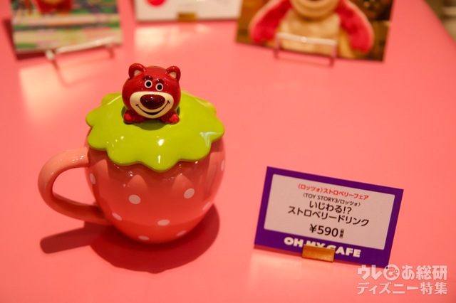 ＜TOY STORY３/ロッツォ＞いじわる！？ストロベリードリンク ¥590（税抜）