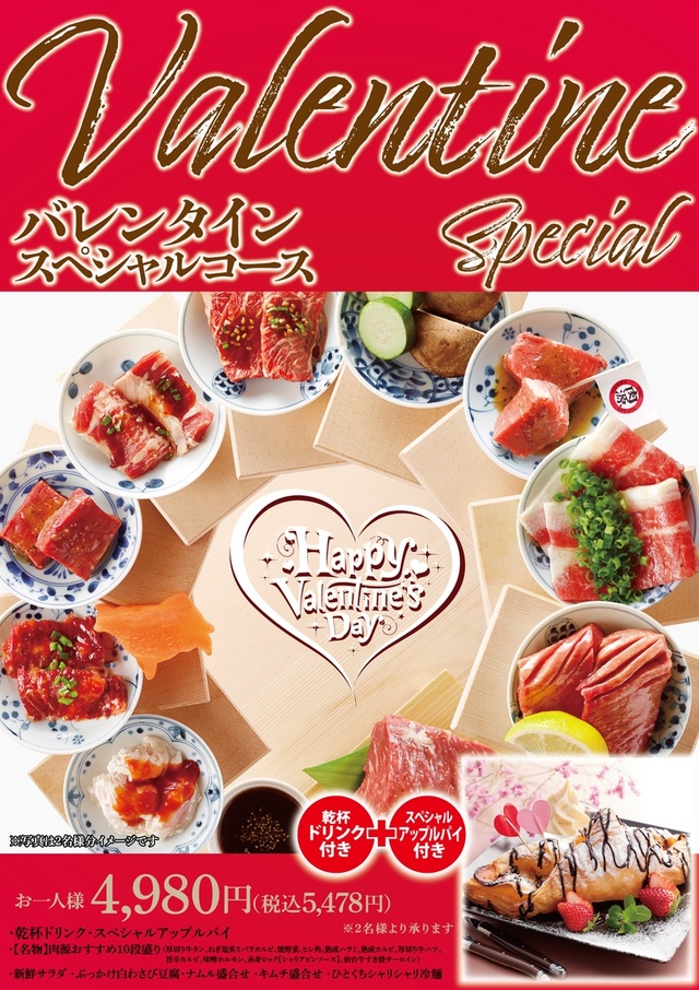 バレンタインスペシャルコース